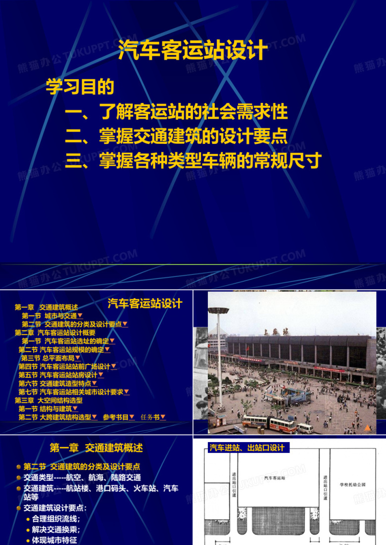 汽车站设计