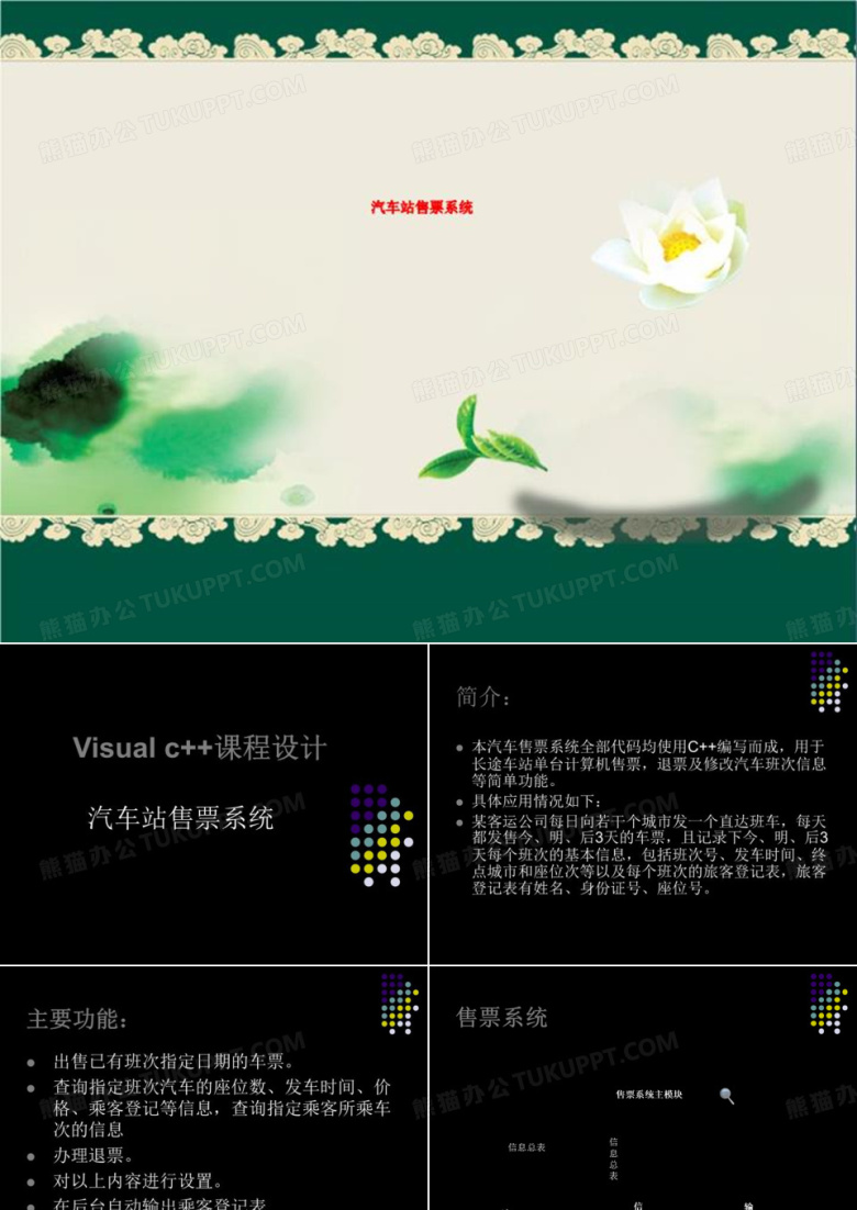 汽车站售票系统