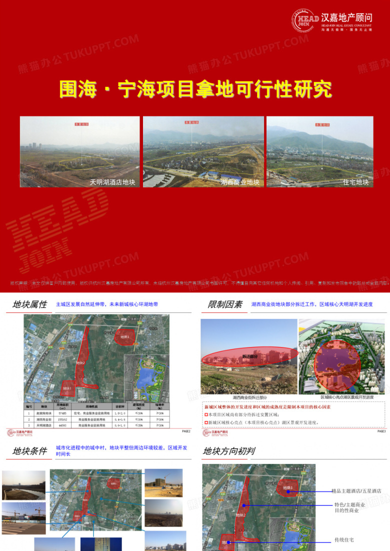 宁海项目拿地可研报告2014-2-24