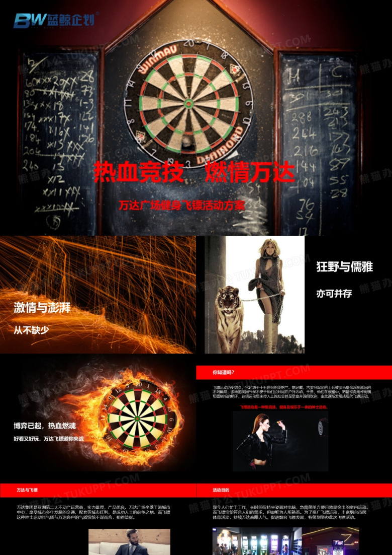 万达全民飞镖活动方案