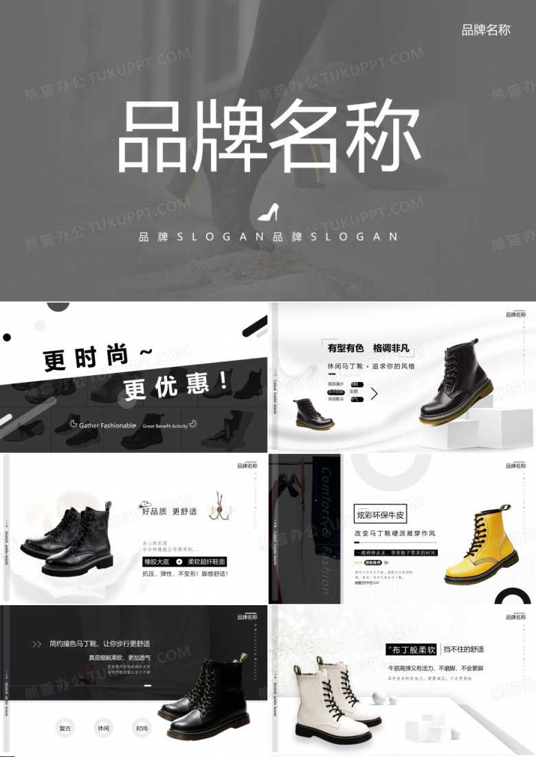 鞋靴产品企划设计