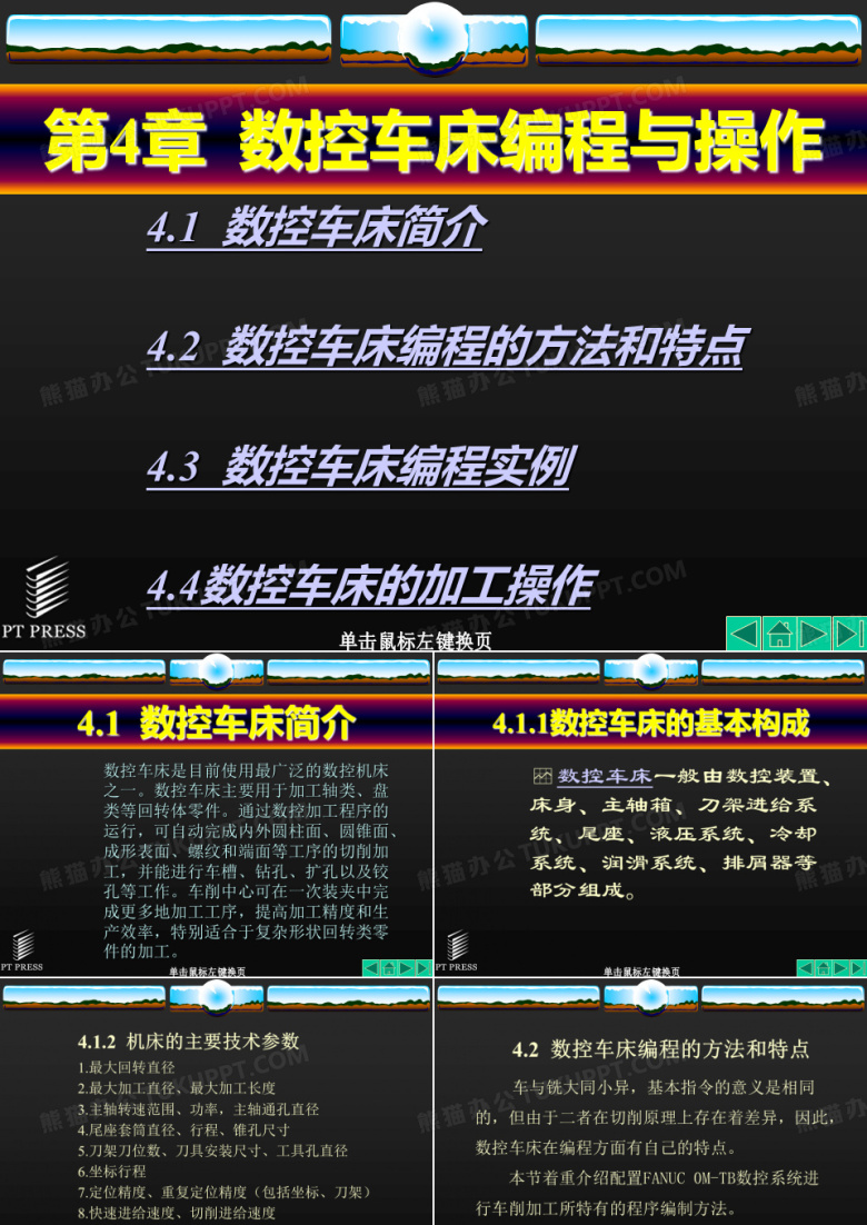 数控车