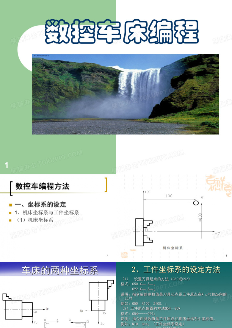 数控车编程