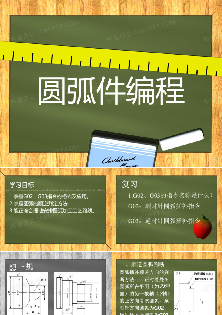 数控车公开课