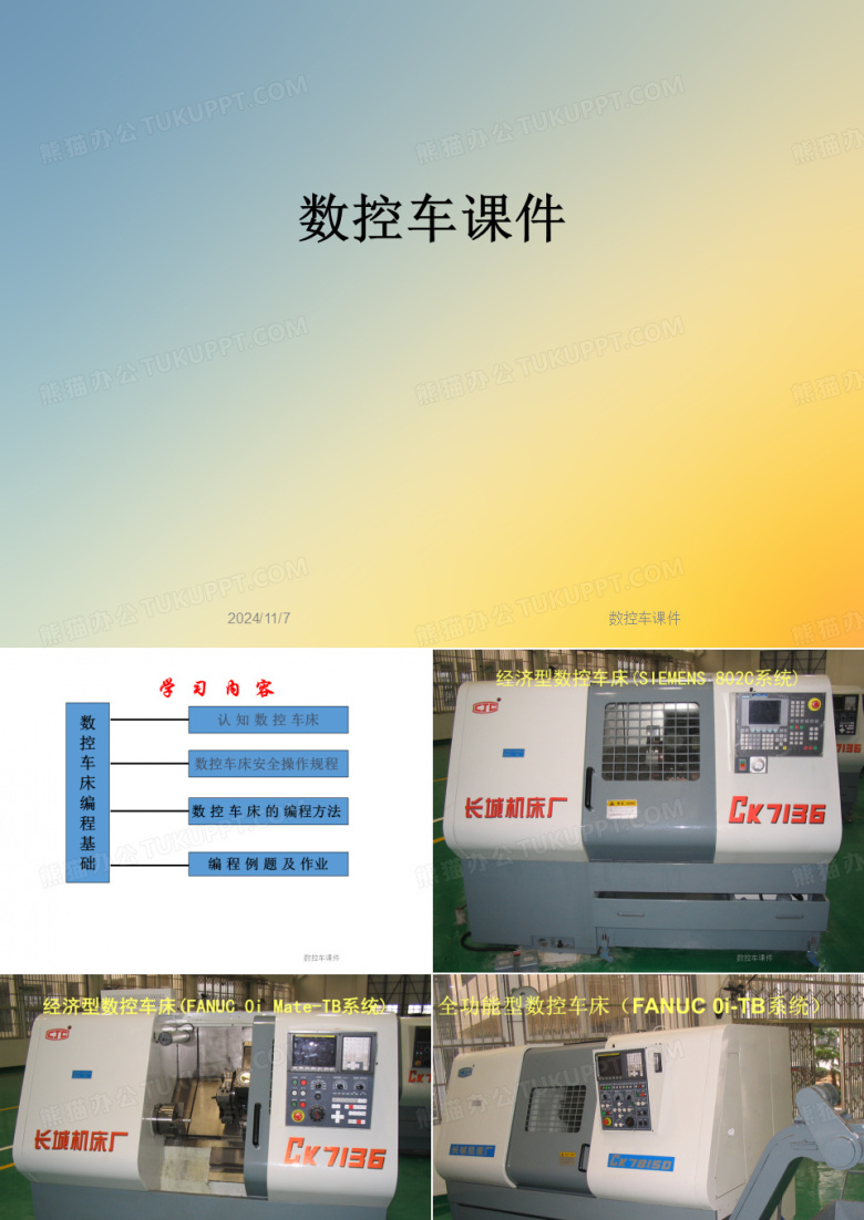 数控车课件