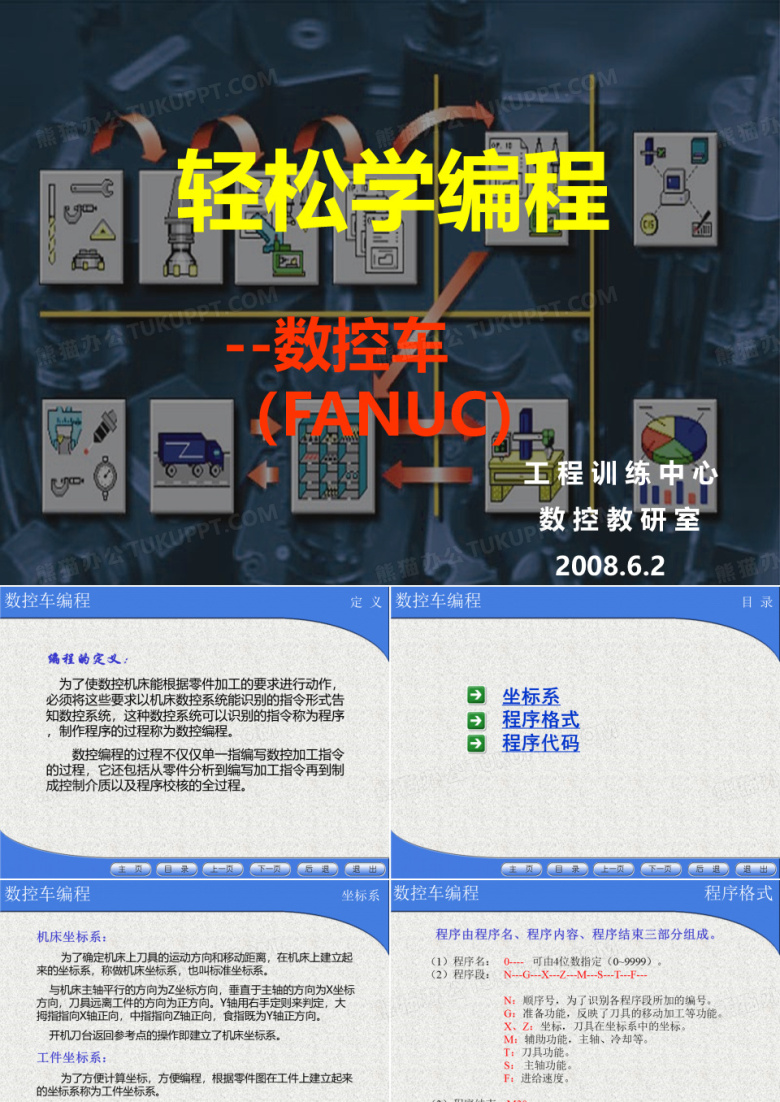 数控车编程
