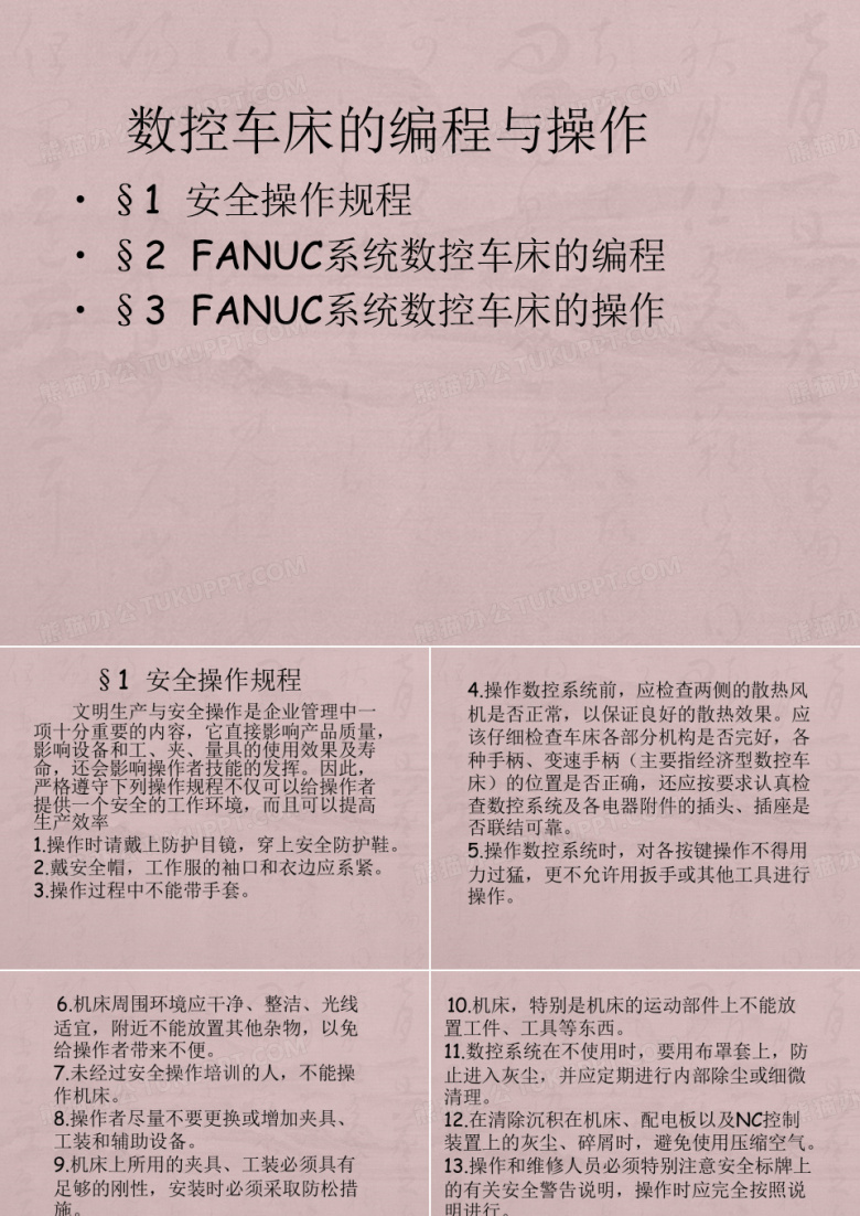 数控车实训教案