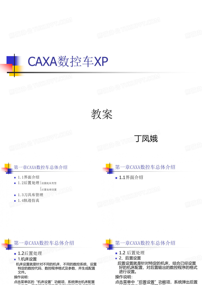 CAXA数控车XP