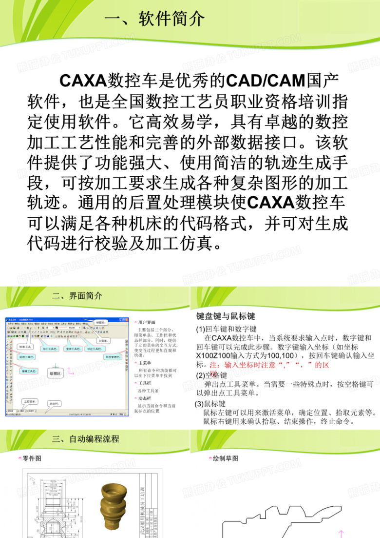 caxa数控车运用