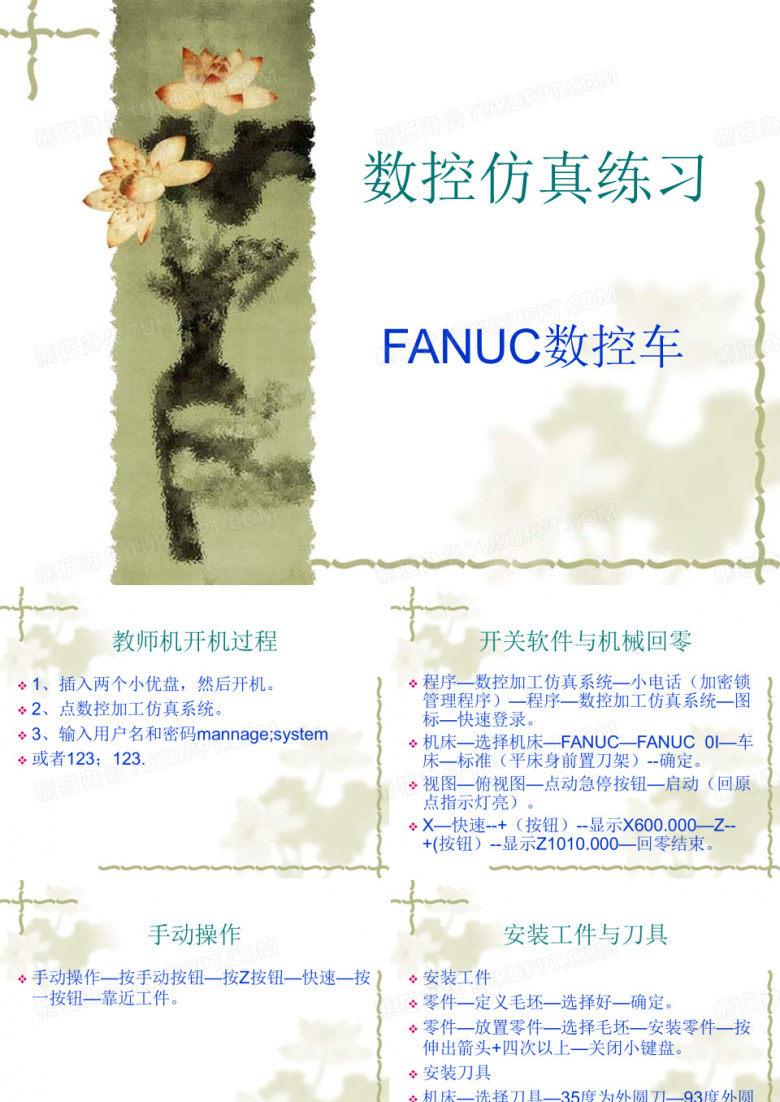 数控车仿真练习