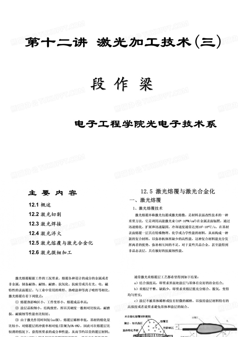 激光加工技术