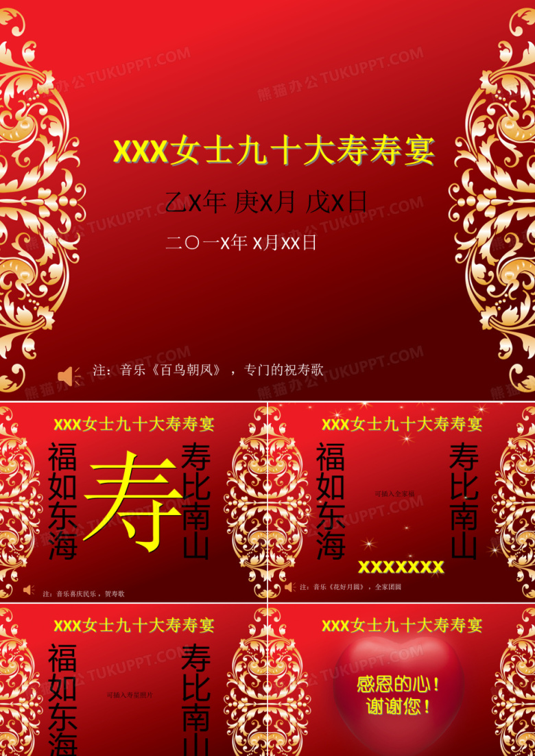寿宴PPT模板生日模板(带动画带音乐)