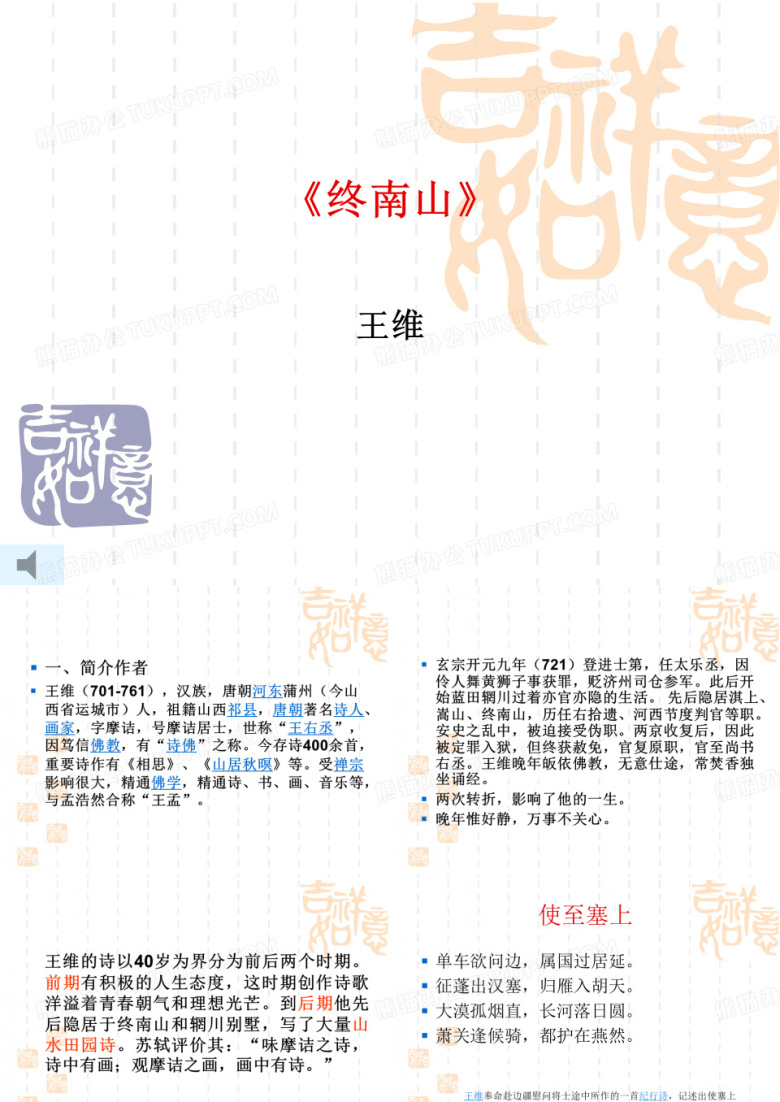 终南山-小组课件