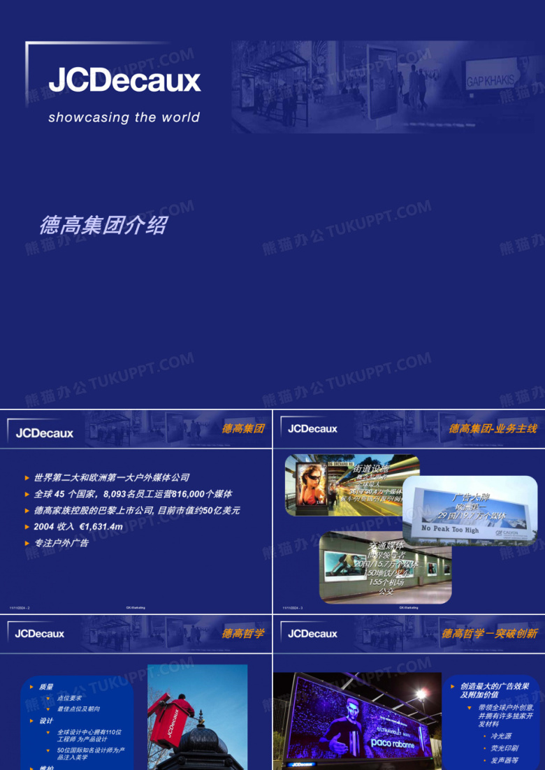 德高户外媒体集团介绍