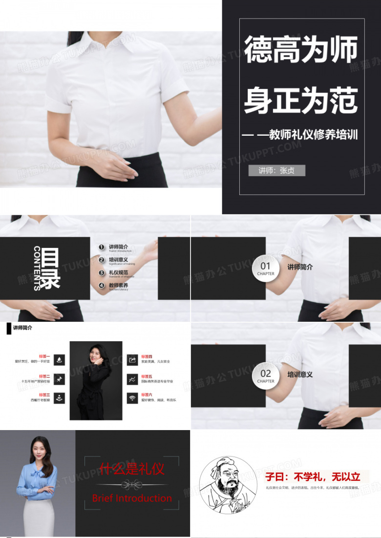 德高为师,身正为范&mdash;&mdash;教师礼仪培训(1)