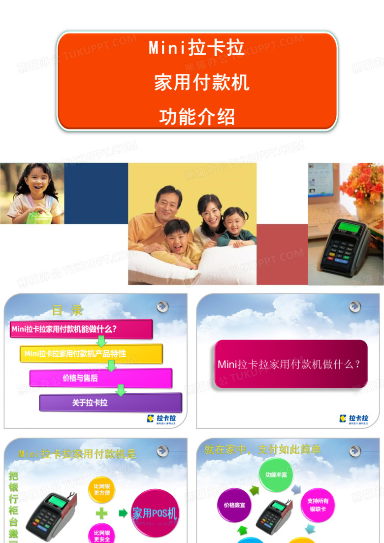 MINI拉卡拉产品介绍. ppt