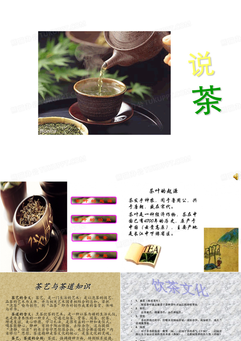 茶的起源以及简单的功效