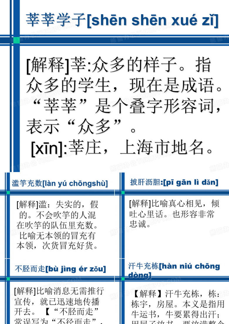 成语解释