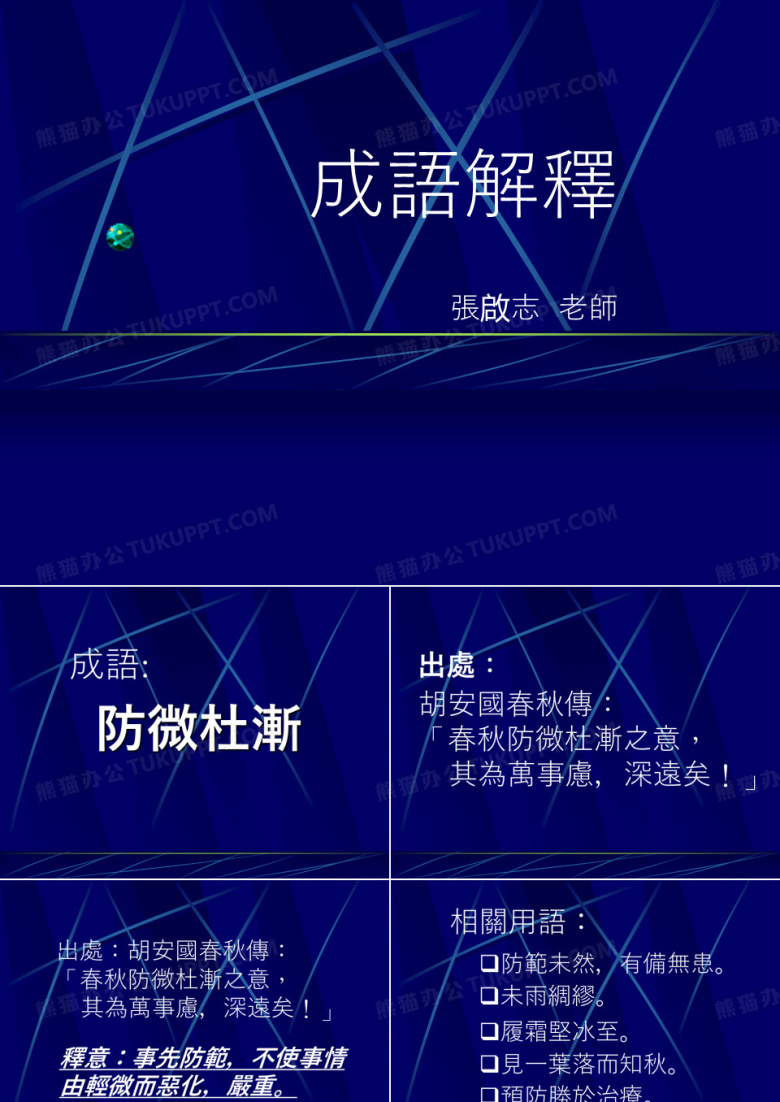 成语解释.ppt