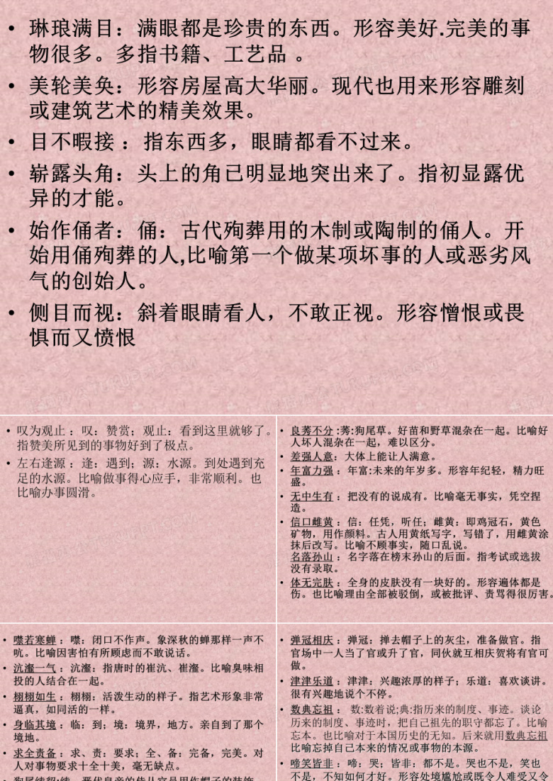 高中成语积累解释