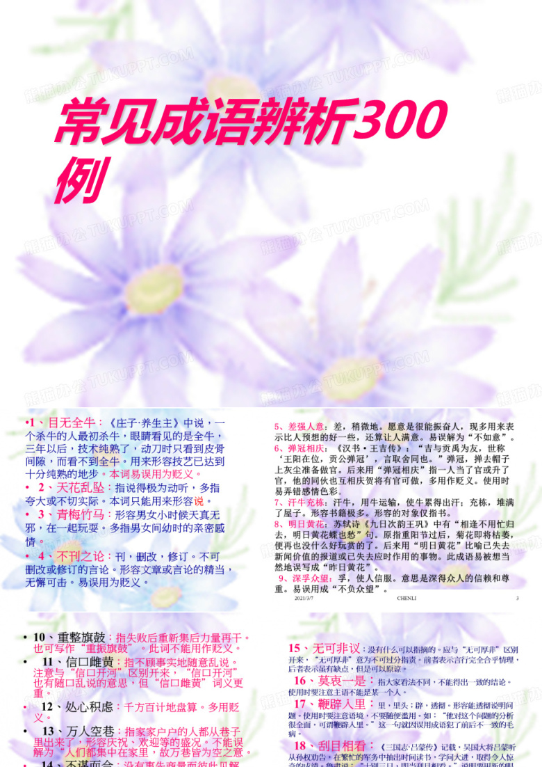 成语解释PPT课件