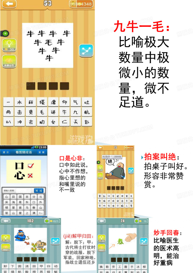 看图猜成语(带解释)