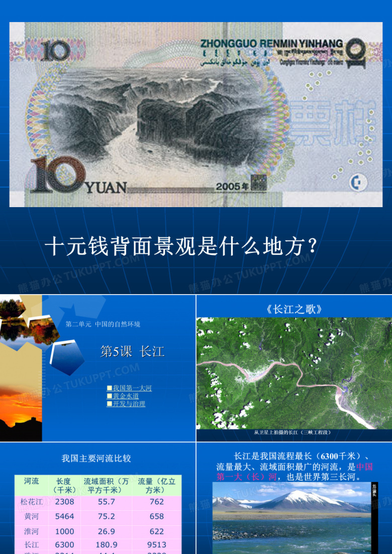 滚滚长江(课件)-教学资源