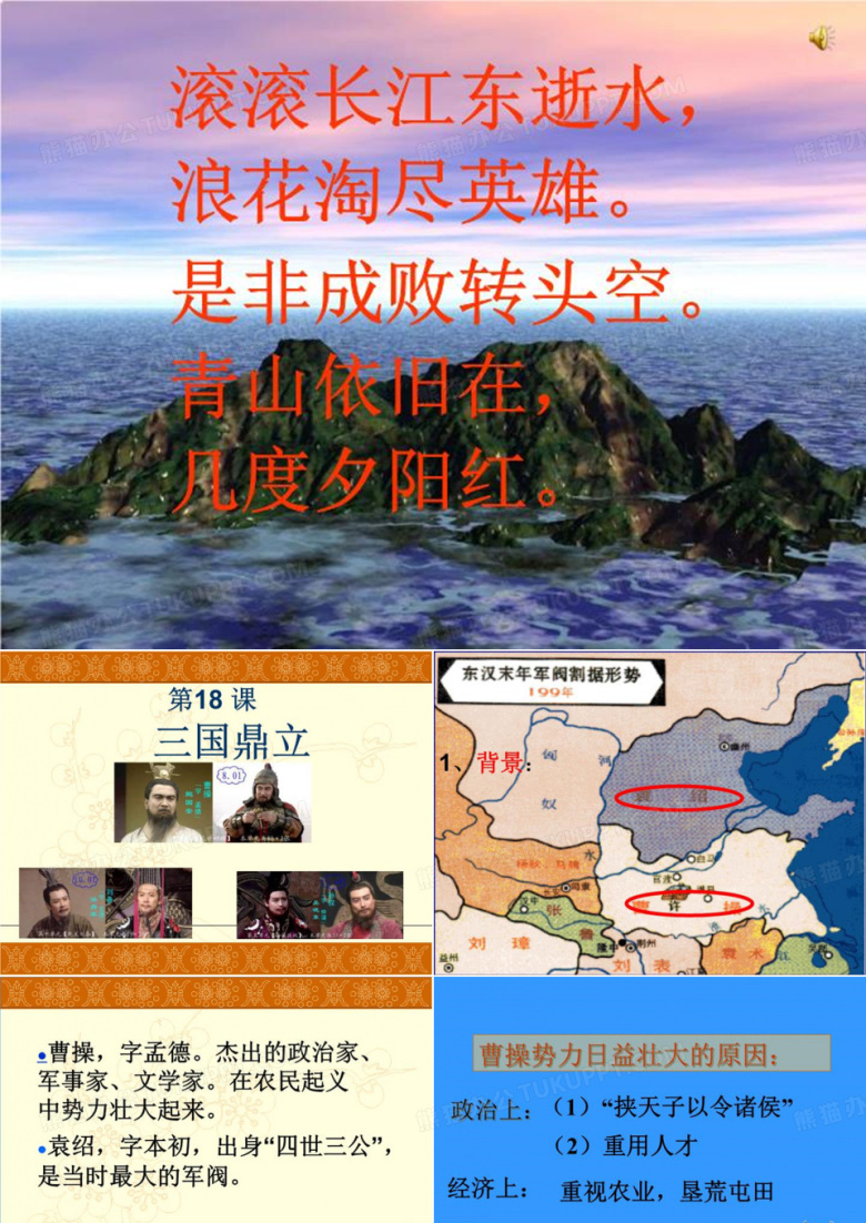 滚滚长江东逝水,.ppt