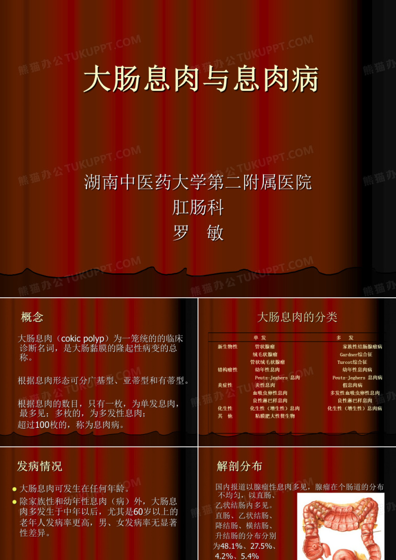 肠息肉