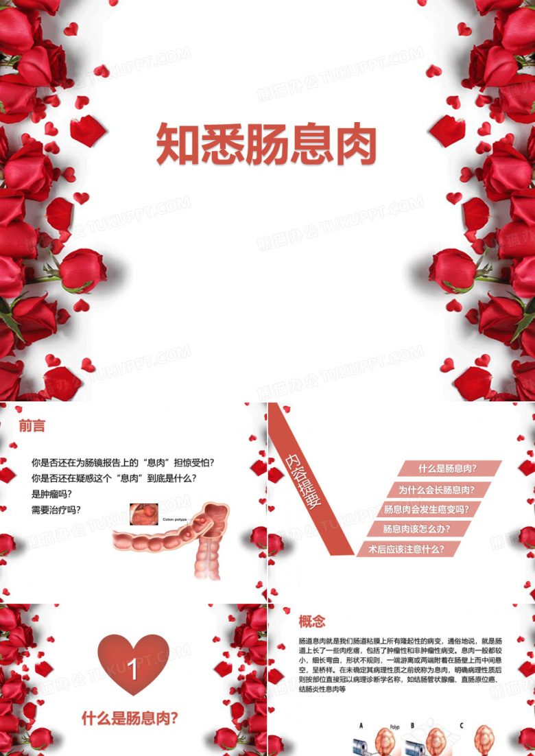 知悉肠息肉