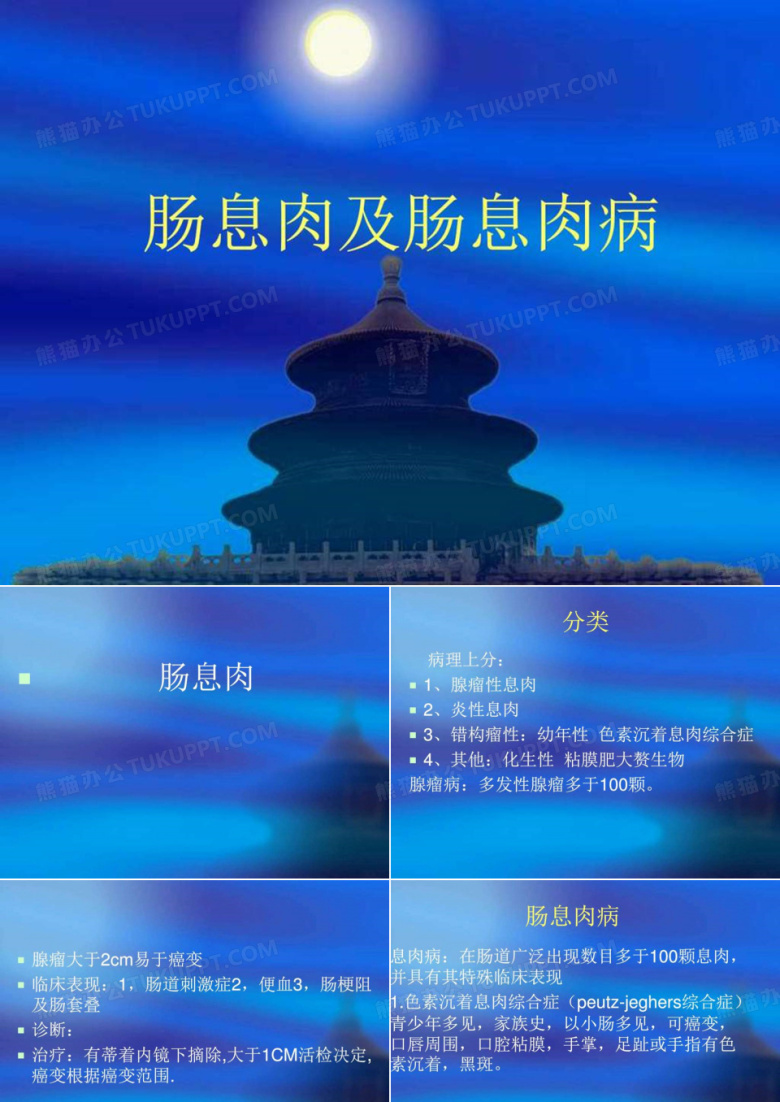 肠息肉及肠息肉病