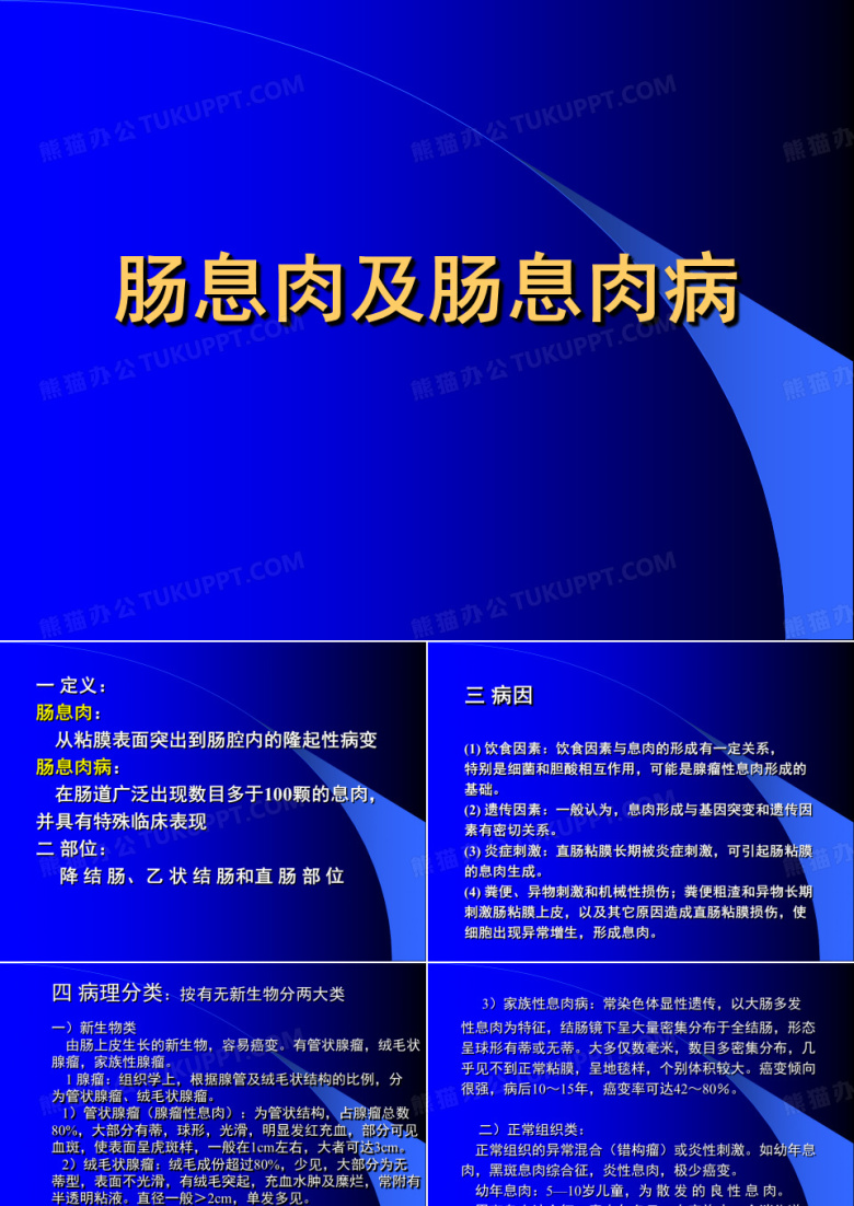 肠息肉及肠息肉病