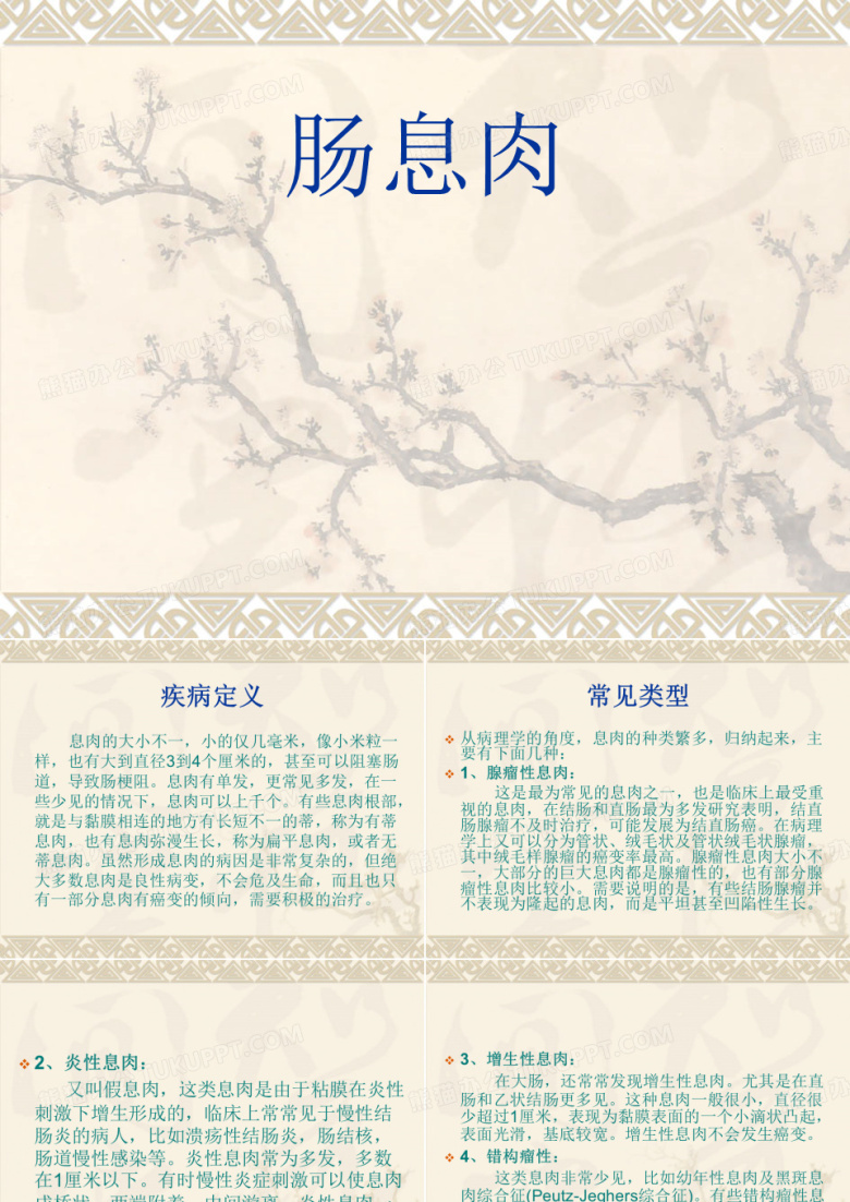 肠息肉ppt课件