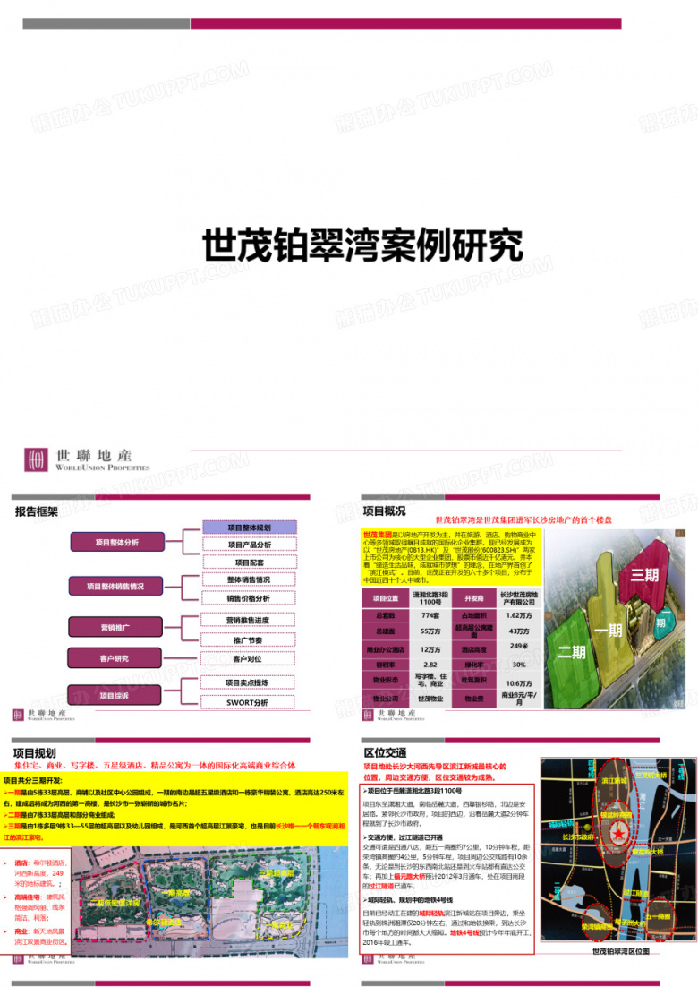 世茂&middot;铂翠湾案例研究