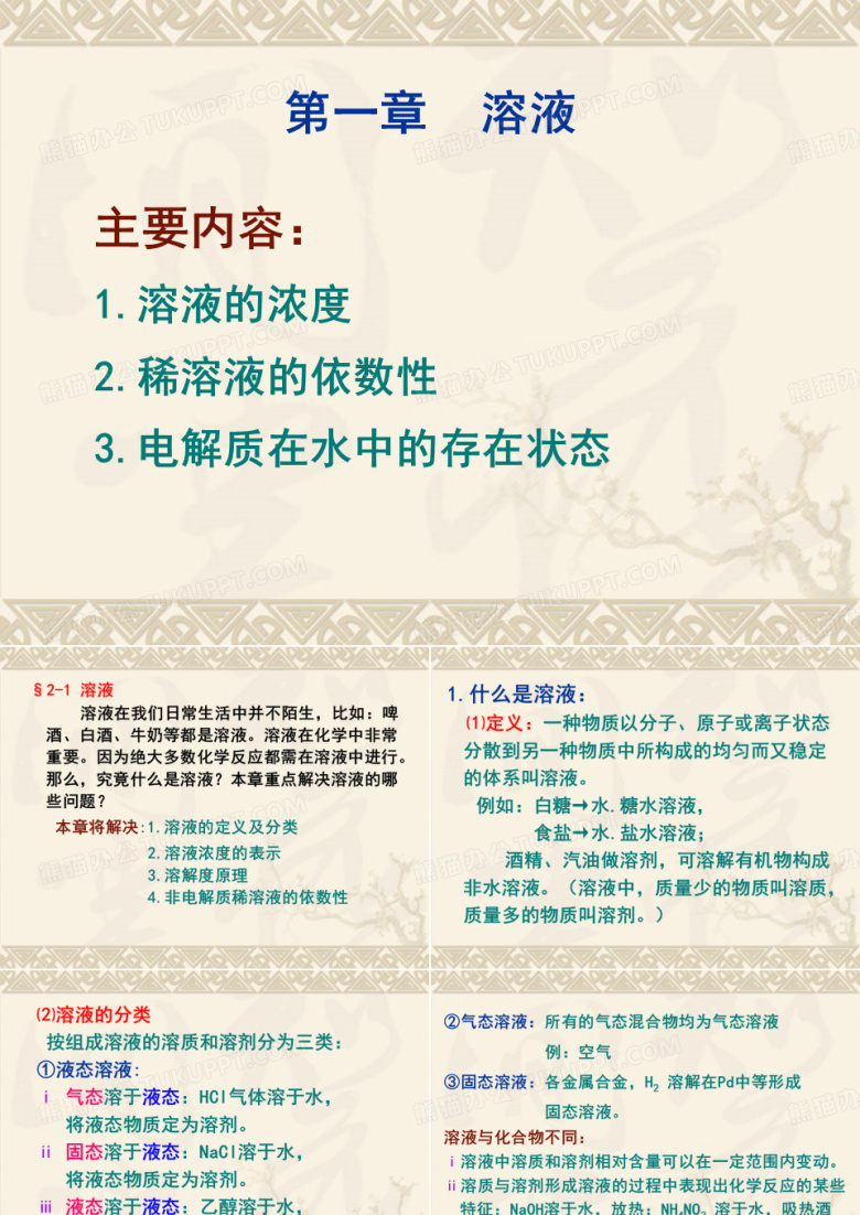 药学类无机化学