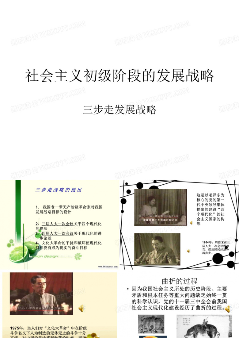 三步走战略