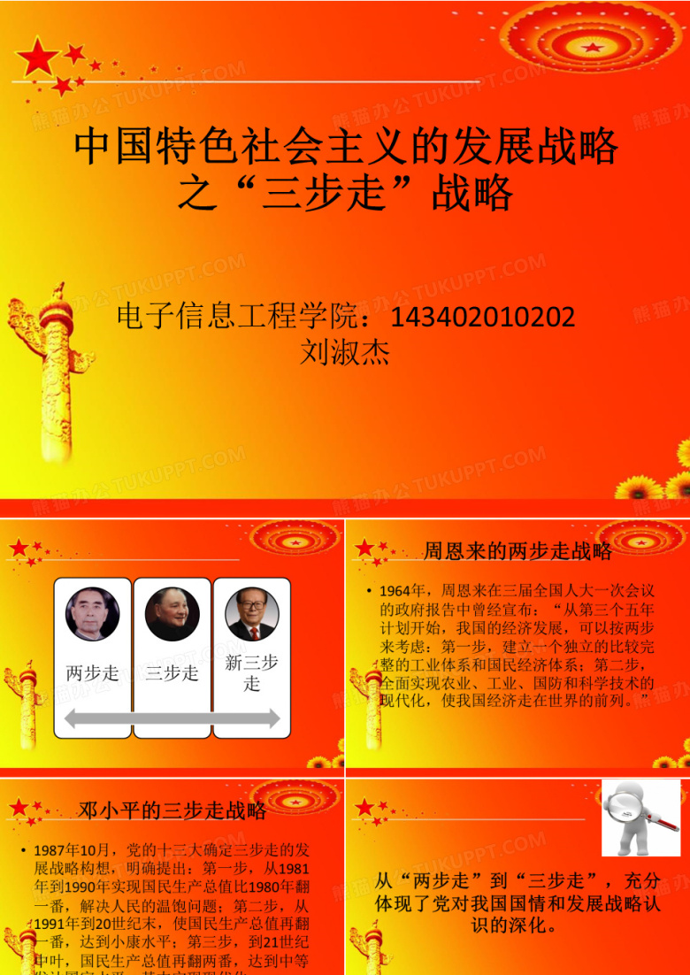 &ldquo;三步走&ldquo;发展战略