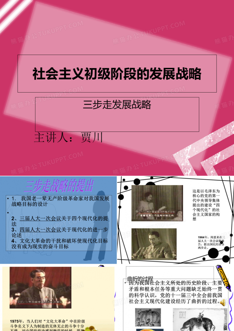 三步走发展战略毛概
