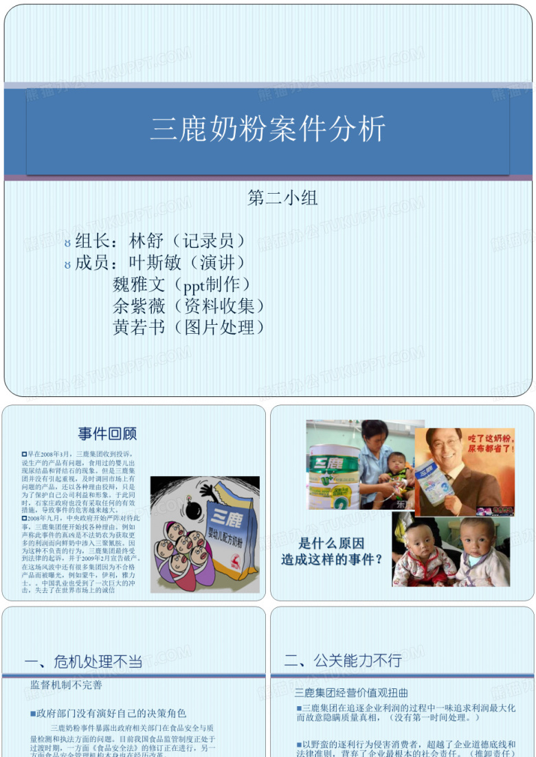 三鹿奶粉分析.ppt