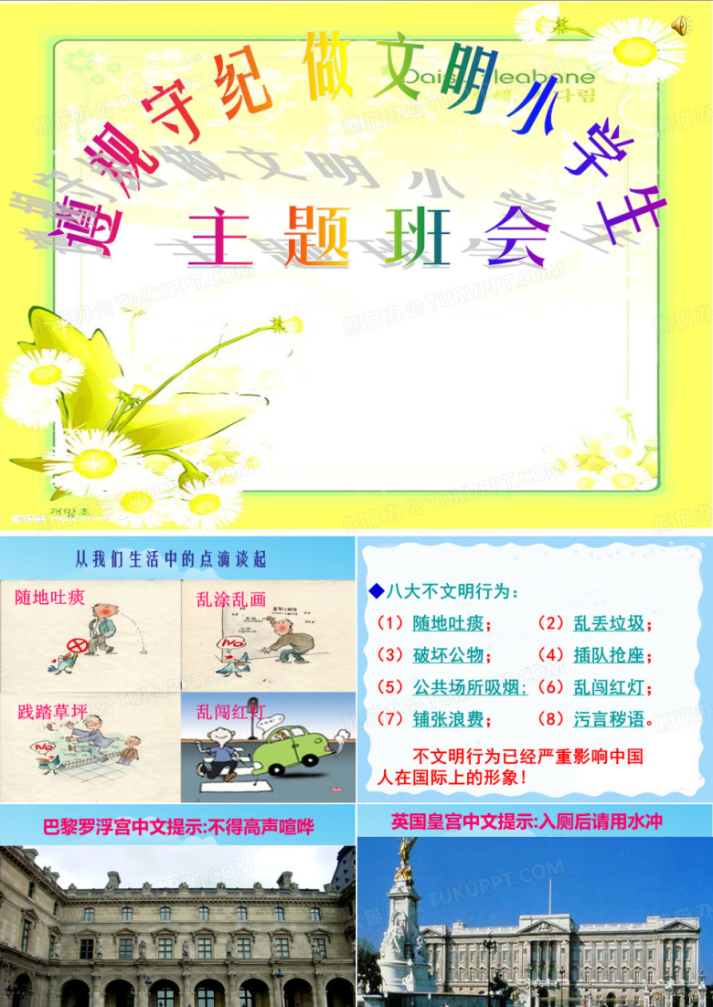 遵规守纪_做文明小学生