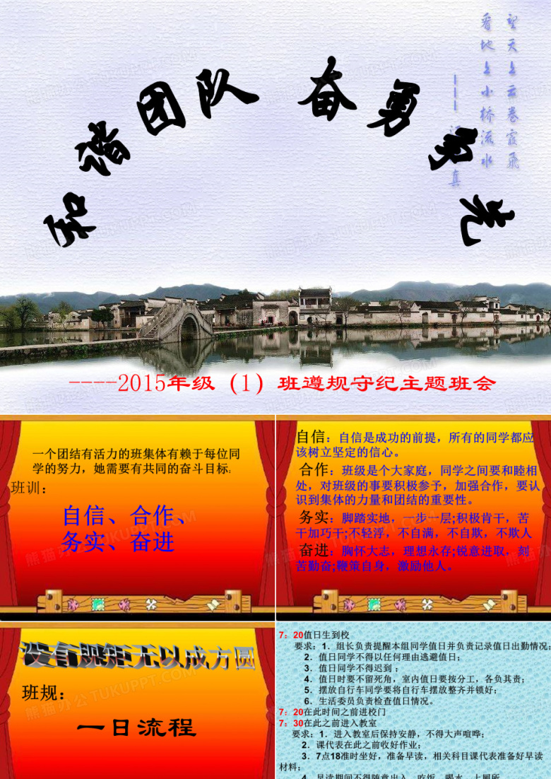 遵规守纪主题班会