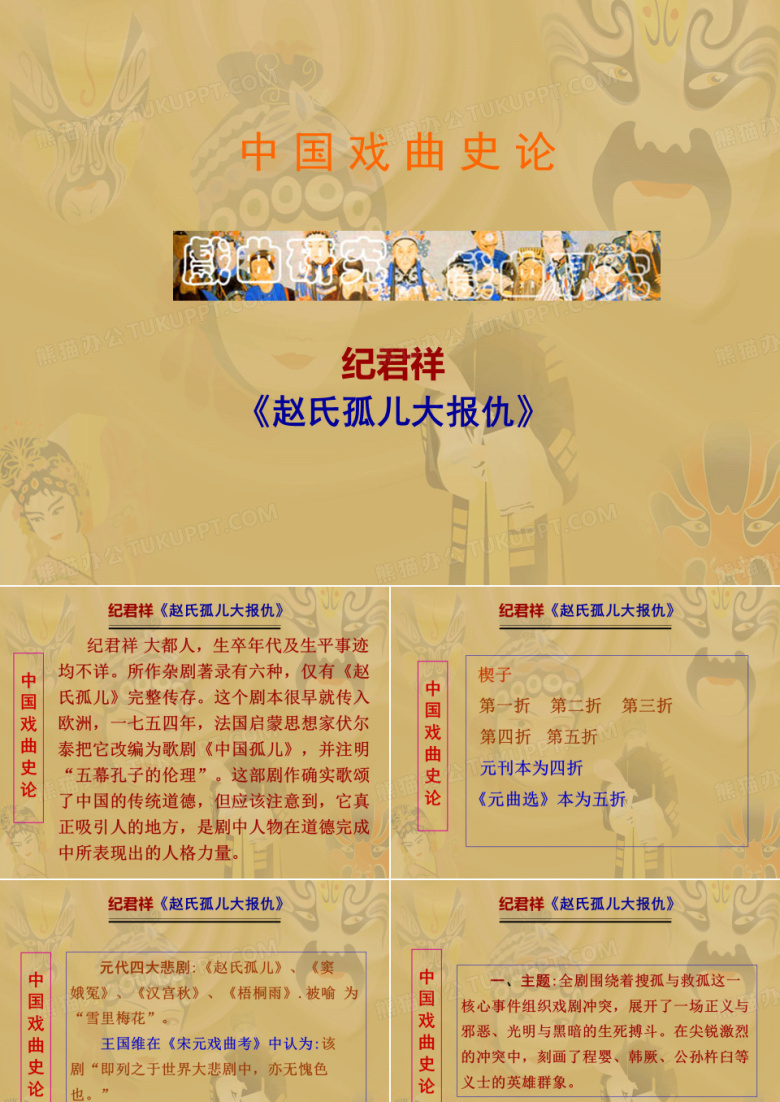 赵氏孤儿