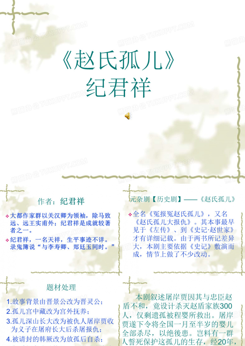 赵氏孤儿  赏析