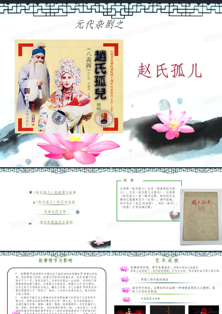 赵氏孤儿 ppt