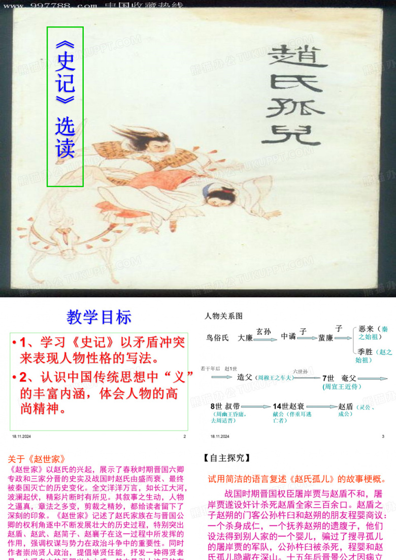 用《赵氏孤儿》