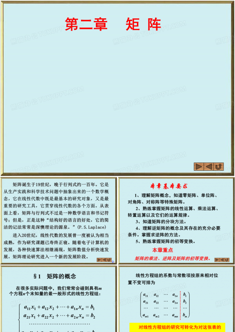 线性代数矩阵课件