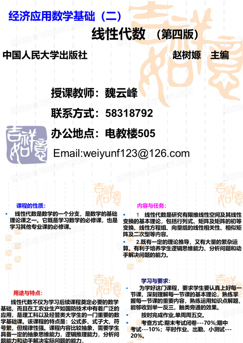线性代数课件
