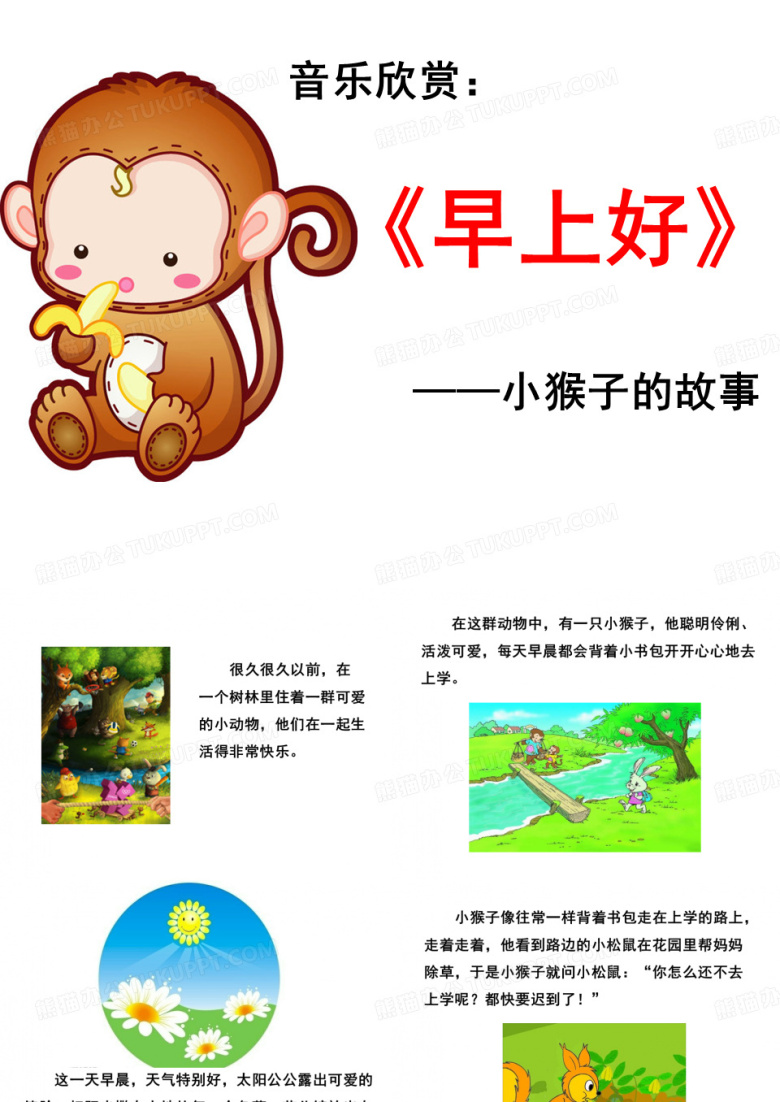 《早上好》音乐课件1