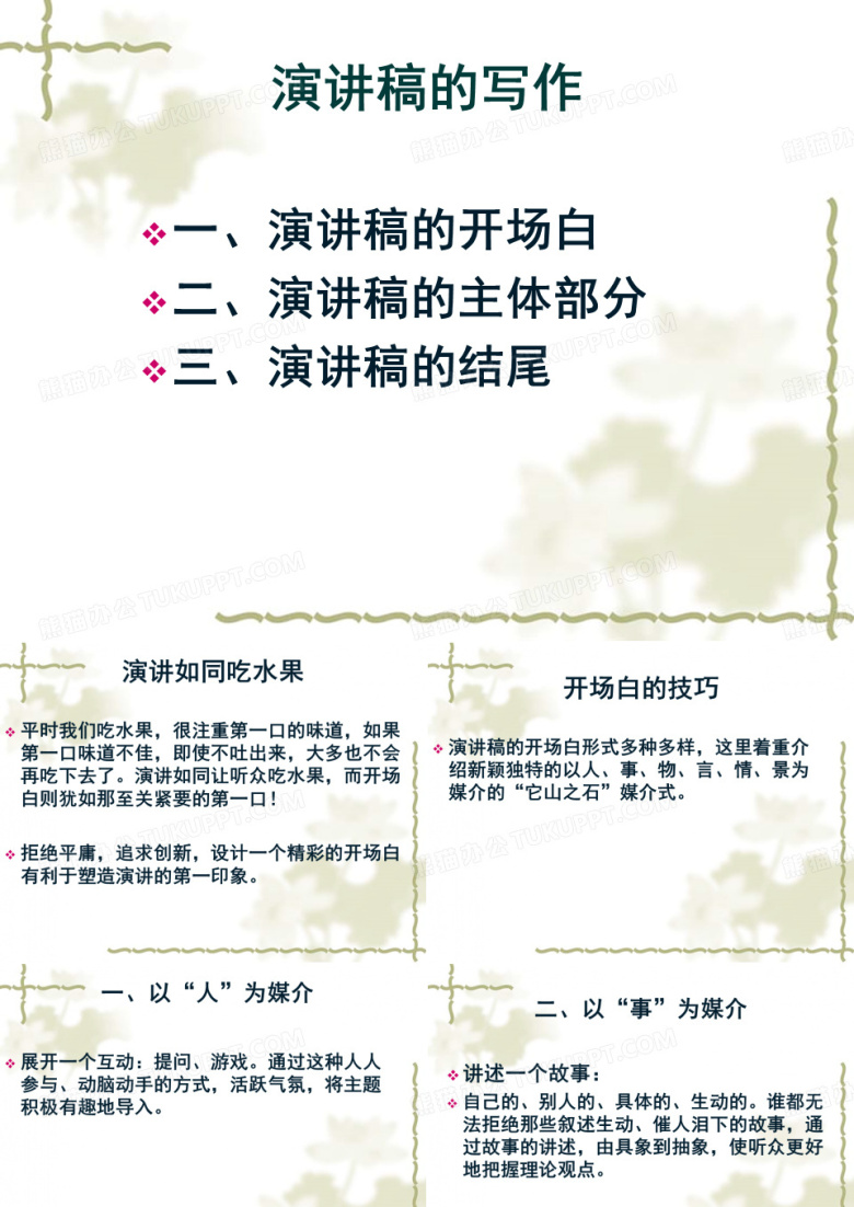 演讲稿的写作技巧