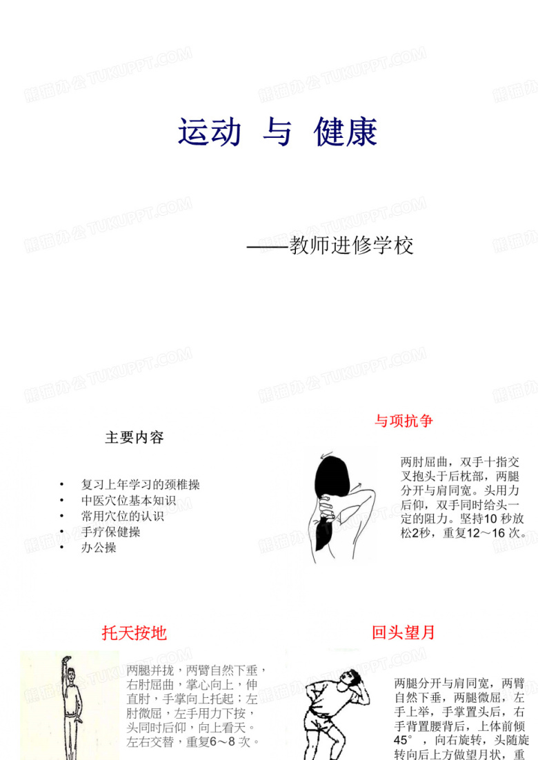 运动与健康